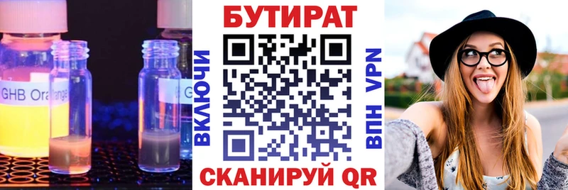 Купить где  Таганрог  Бутират жидкий экстази 